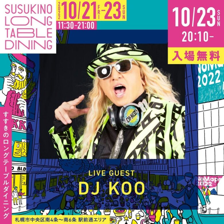 すすきのロングテーブルダイニング,札幌,すすきの,イベント,10月,アーティスト,下國伸,チケット,無料,2022