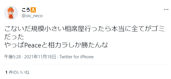 すすきの,相席カラオケ,相席カラオケピース,相カラ,出会い,相席屋,1人,システム,クチコミ,感想,マッチングアプリ,攻略,札幌