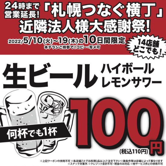 札幌つなぐ横丁,出会い,口コミ,評判,リストバンド,閉店,ランチ,場所,イベント,ビール,100円,店舗,喫煙,1人