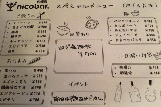 ニコバー札幌,ニコバー,すすきの,1人,口コミ,クチコミ,評判,デート,メニュー,喫煙,料金,システム,札幌,すすきの