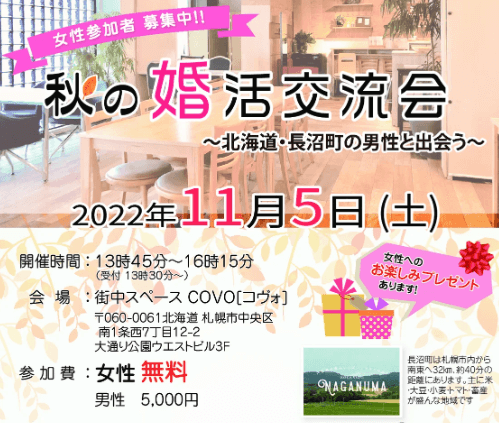 結婚相談所,ティアラ,札幌,評判,口コミ,料金,無料,特徴,退会