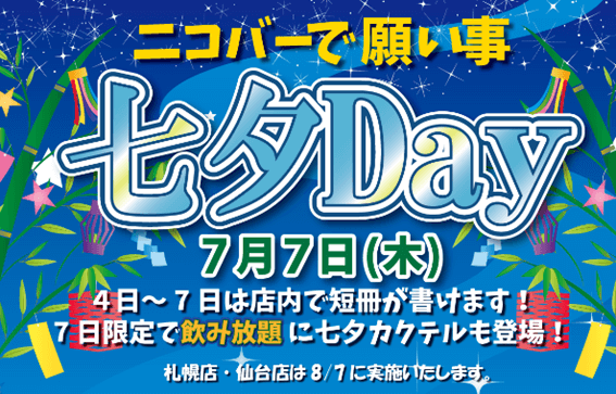 ニコバー札幌,ニコバー,すすきの,1人,口コミ,クチコミ,評判,デート,メニュー,喫煙,料金,システム,札幌,すすきの