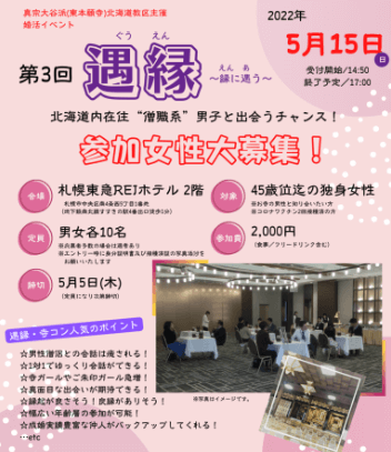 結婚相談所,ティアラ,札幌,評判,口コミ,料金,無料,特徴,退会