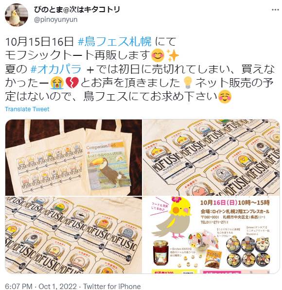 鳥フェス札幌2022,鳥フェス,札幌,前売り券,当日券,鳥イベント,鳥,イベント,よしだかおる,オカパラ,鳥カフェ,鳥グッズ