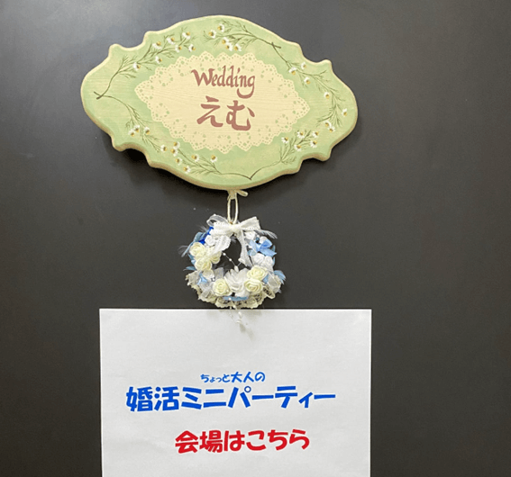 ウェディングえむ,札幌,結婚相談所,口コミ,評判,秋葉,カリスマ,地域密着型