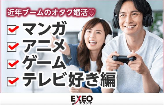 エクシオ,札幌,EXEO,婚活パーティー,婚活イベント,評判,口コミ,クチコミ,公務員,障がい者,お見合い,感想