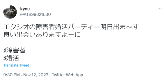 エクシオ,札幌,EXEO,婚活パーティー,婚活イベント,評判,口コミ,クチコミ,公務員,障がい者,お見合い,感想