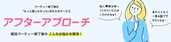 エクシオ,札幌,EXEO,婚活パーティー,婚活イベント,評判,口コミ,クチコミ,公務員,障がい者,お見合い,感想