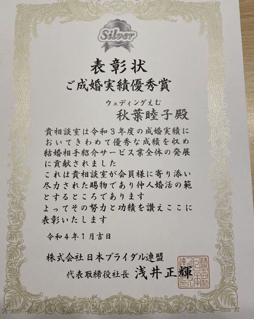 ウェディングえむ,札幌,結婚相談所,口コミ,評判,秋葉,カリスマ,地域密着型