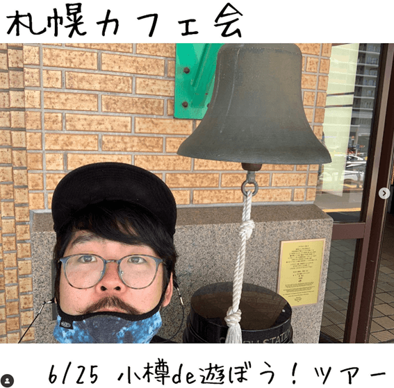 札幌カフェ会,口コミ,評判,友達探し,友活,出会い,札幌,サークル,社会人サークル,趣味,女友達,おひとりさま会