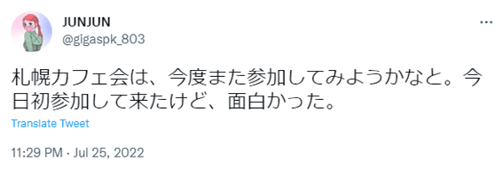 札幌カフェ会,口コミ,評判,友達探し,友活,出会い,札幌,サークル,社会人サークル,趣味,女友達,おひとりさま会