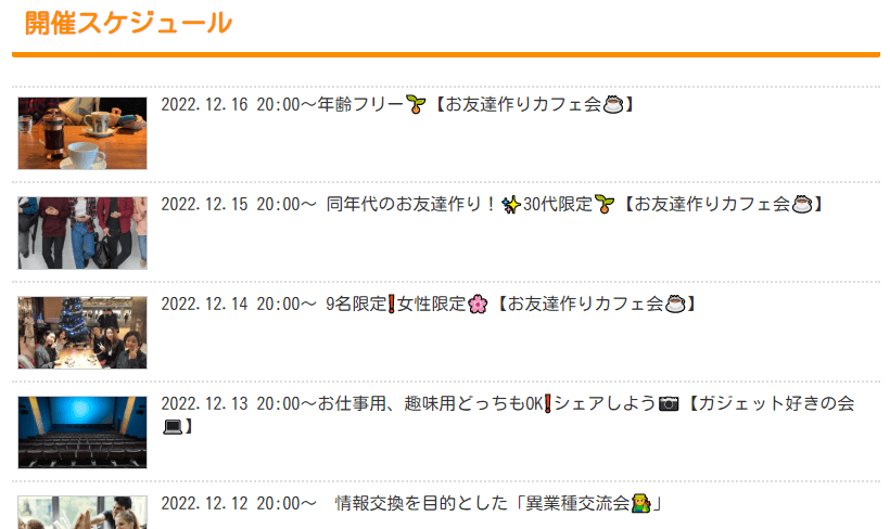 札幌カフェ会,口コミ,評判,友達探し,友活,出会い,札幌,サークル,社会人サークル,趣味,女友達,おひとりさま会