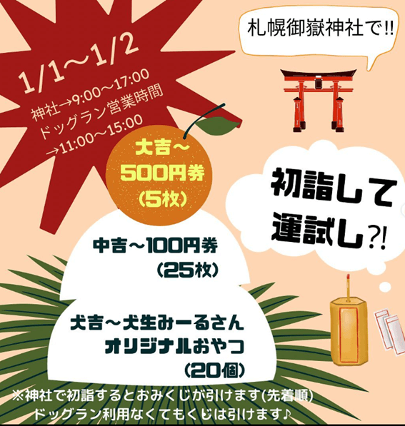 札幌,初詣,初詣スポット,穴場,神社,寺,2023,元旦,人気,オススメ