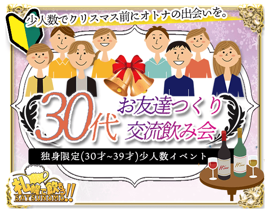 札幌,社会人サークル,サークル,人見知り,友達,友活,婚活,おすすめ,出会い,ひとり,人見知り交流会