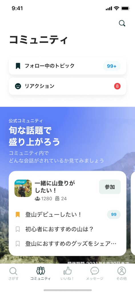 社会人サークル,アプリ,マッチングサイト,マッチングアプリ,便利アプリ,趣味仲間,友達,札幌,出会い