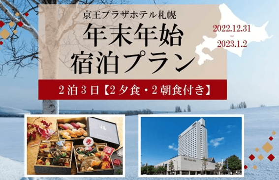 札幌,カウントダウン,年越し,イベント,2022,2023,大通公園,JRタワー,カップル,デート,年末年始,大晦日