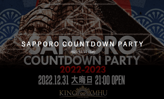 札幌,すすきの,カウントダウン,イベント,年越し,おすすめ,居酒屋,BAR,2022,2023,出会い,年末