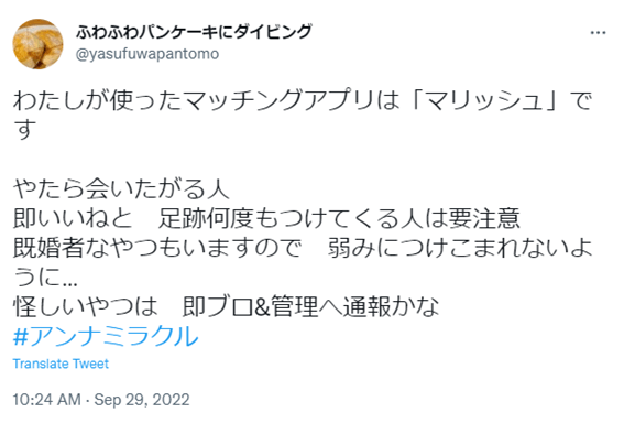 マリッシュ,既婚者,ヤリモク,危険人物,見分ける,要注意人物,マッチングアプリ,再婚アプリ