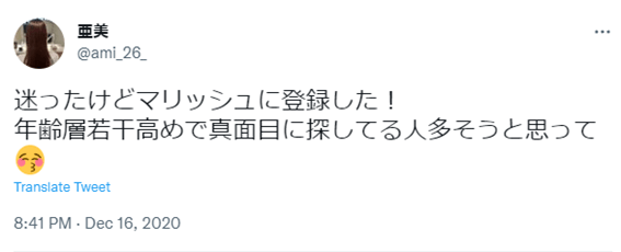 マリッシュ,既婚者,ヤリモク,危険人物,見分ける,要注意人物,マッチングアプリ,再婚アプリ