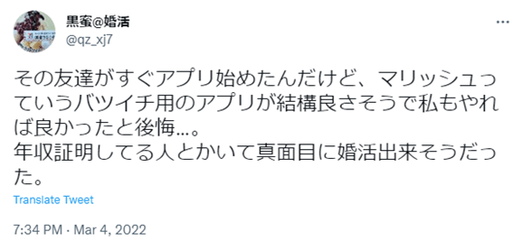 マリッシュ,既婚者,ヤリモク,危険人物,見分ける,要注意人物,マッチングアプリ,再婚アプリ