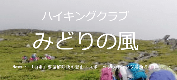 札幌,社会人サークル,40代,中高年,サークル,登山,出会い,友達探し,婚活,恋活,趣味,おすすめ,飲み会サークル