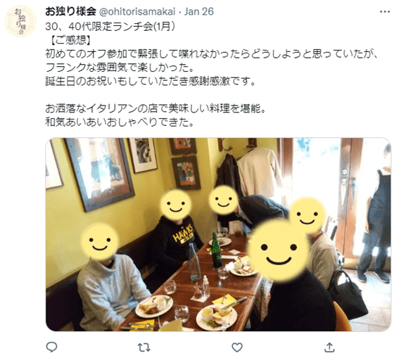 札幌,おひとりさま会,お独り様会,評判,口コミ,友達探し,友達作り,NPO法人