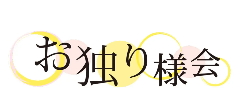 札幌,友達作り,30代,友達探し,社会人サークル,習い事,マッチングアプリ,オススメ,女友達