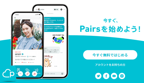 ペアーズ,Pairs,札幌,評判,口コミ,レビュー,感想,マッチングアプリ