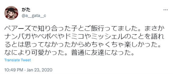 ペアーズ,Pairs,友達作り,友達探し,友達,札幌,マッチングアプリ,アプリ,同性,女友達,出会い