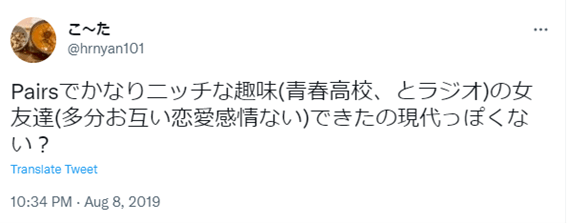 ペアーズ,Pairs,友達作り,友達探し,友達,札幌,マッチングアプリ,アプリ,同性,女友達,出会い