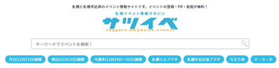 社会人サークル,アプリ,マッチングサイト,マッチングアプリ,便利アプリ,趣味仲間,友達,札幌,出会い