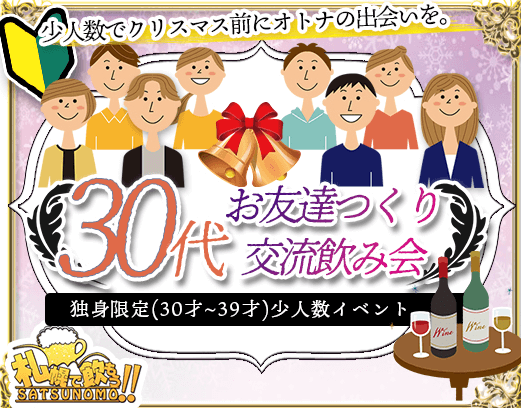 札幌,友達作り,30代,友達探し,社会人サークル,習い事,マッチングアプリ,オススメ,女友達