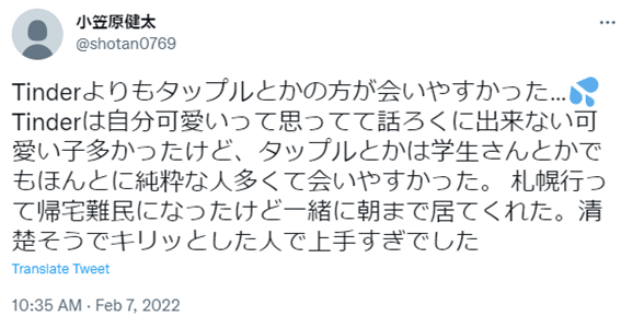 札幌,マッチングアプリ,タップル,tapple,ヤリモク,要注意人物,見分け方,断り方