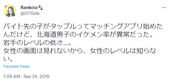 札幌,マッチングアプリ,タップル,tapple,ヤリモク,要注意人物,見分け方,断り方