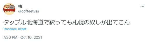 札幌,マッチングアプリ,タップル,tapple,ヤリモク,要注意人物,見分け方,断り方