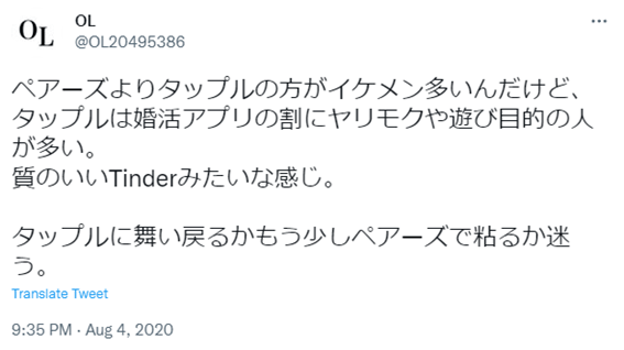 札幌,マッチングアプリ,タップル,tapple,ヤリモク,要注意人物,見分け方,断り方