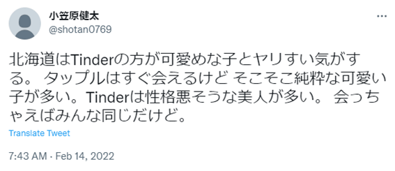 札幌,マッチングアプリ,タップル,tapple,ヤリモク,要注意人物,見分け方,断り方