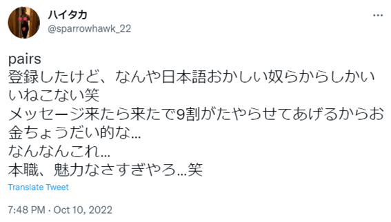 ペアーズ,要注意人物,札幌,Pairs,ヤリモク,業者,韓国人,危険人物,本人確認なし,2ch,5ch,手口,見分け方,アプリ,マッチングアプリ