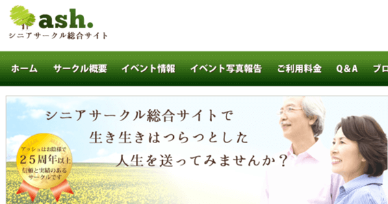 50代,中高年,札幌,サークル,社会人サークル,友達,出会い,一覧,旅行サークル,登山サークル