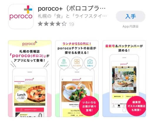 札幌,便利アプリ,スマホアプリ,食事アプリ,グルメ,イベント,お出かけ,デート,情報,マッチングアプリ,観光,旅行,無料