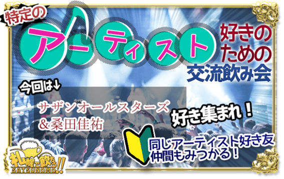 札幌,一人飲み,出会い,出会い横丁,出会いバー,観光客,出張,札幌駅,すすきの,出会いアプリ,マッチングアプリ