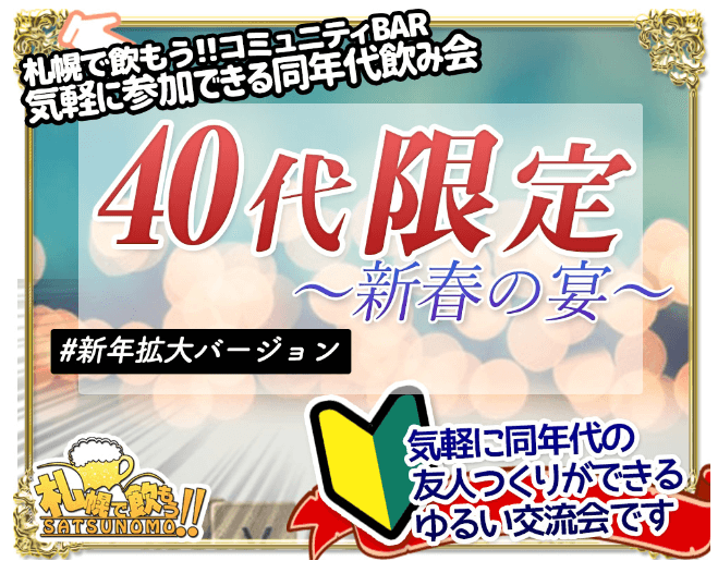 社会人サークル,一人で入る,札幌,1人参加,おすすめ,サークル,おひとりさま,出会いサークル,マッチングアプリ