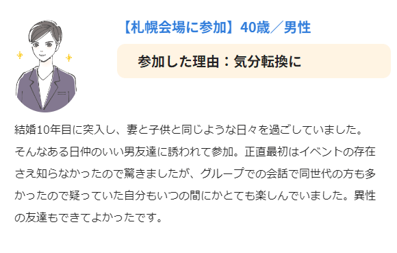 札幌,既婚者,合コン,サークル,社会人サークル,友達作り,出会い,飲み会サークル,既婚者アプリ