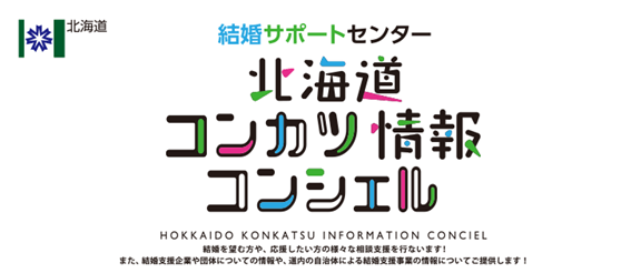 札幌,結婚相談所,無料,少ない金額,婚活,お試し期間,無料アプリ,女性無料,おすすめ