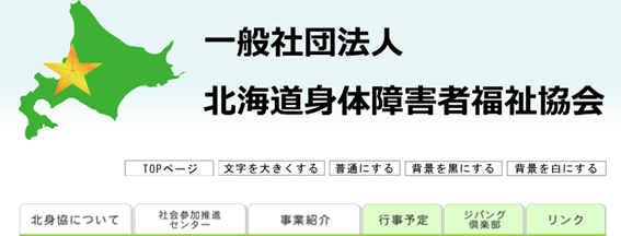 障害者,婚活,札幌,出会い,障がい者,障碍者,結婚相談所,婚活パーティー,マッチングアプリ