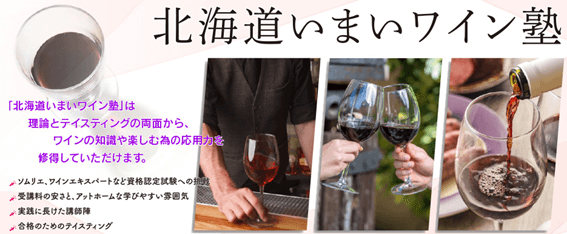 札幌,ワイン,出会い,ワインサークル,婚活,ワイン交流会,ワイン会,イベント,マッチングアプリ