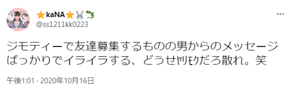 ジモティー,札幌,出会い,友達募集,危険,危ない,出会う方法,友達