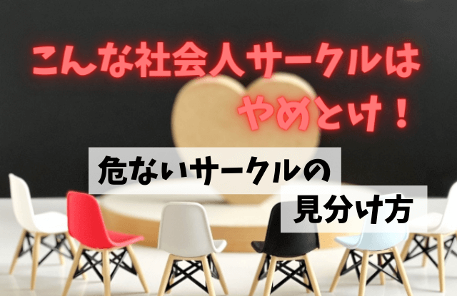 社会人サークル,一人で入る,札幌,1人参加,おすすめ,サークル,おひとりさま,出会いサークル,マッチングアプリ