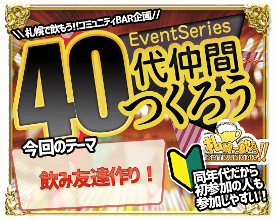 札幌,出会いの場,40代,出会い,出逢い,婚活,恋活,アプリ,おすすめ