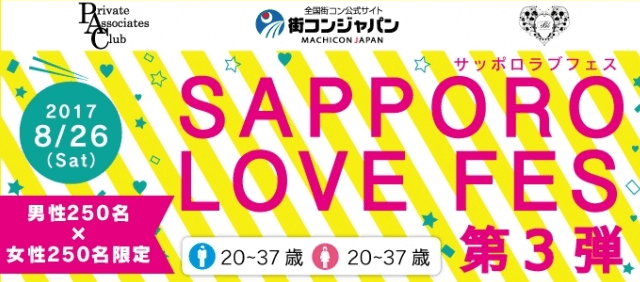 札幌,出会いの場,40代,出会い,出逢い,婚活,恋活,アプリ,おすすめ